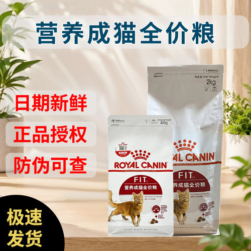 ROYALCANIN/皇家成猫营养猫粮