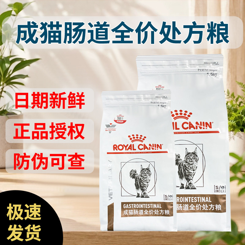 皇家猫粮GIK35调理肠胃软便成猫适中能量幼猫肠道全价猫粮