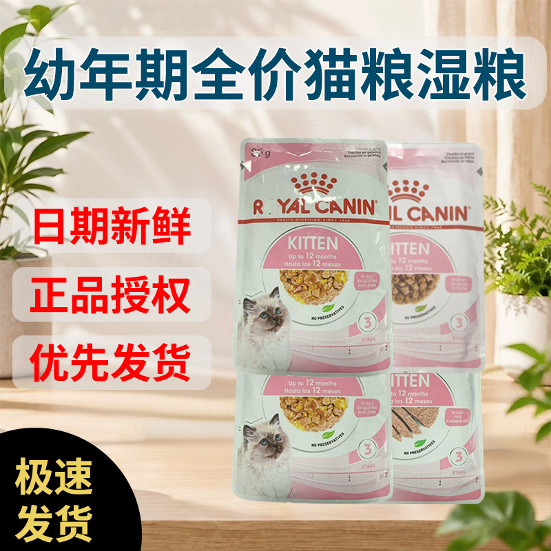 皇家湿粮包幼猫主食零食罐85g