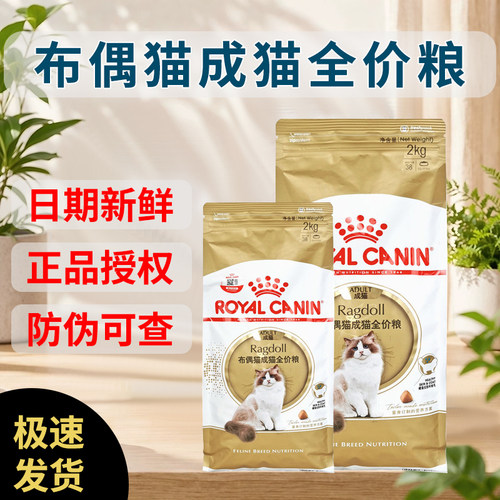 皇家猫粮室内成猫布偶专用粮