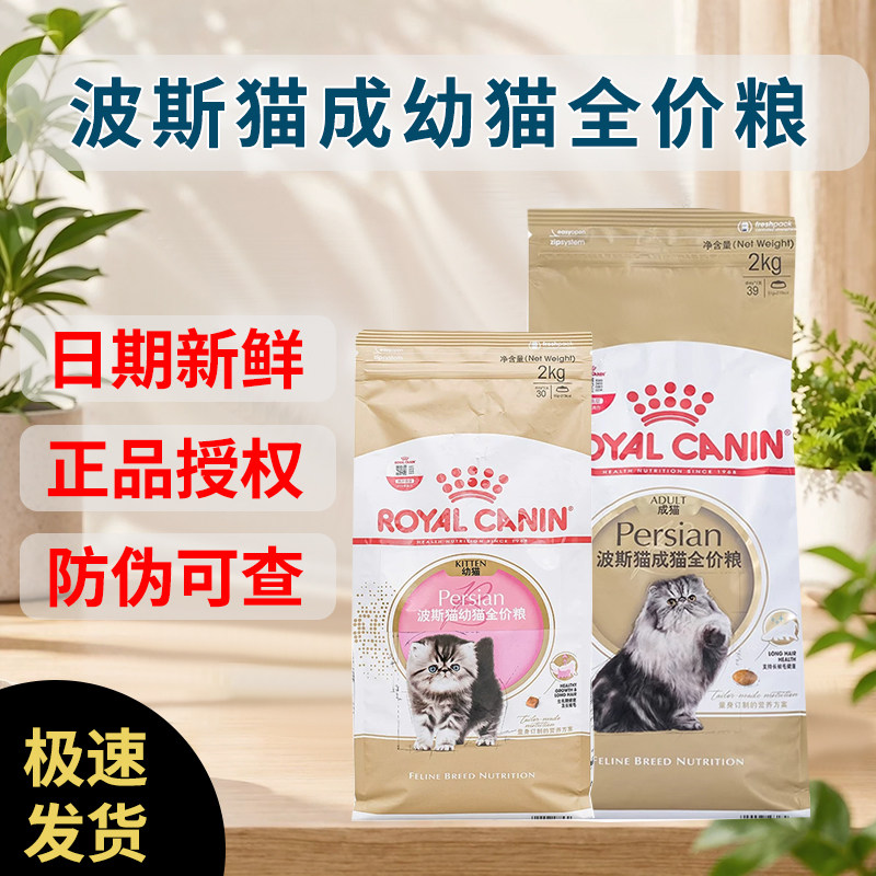 皇家猫粮P30波斯猫幼猫粮成猫粮加菲猫金吉拉波斯猫专用2kg/10kg