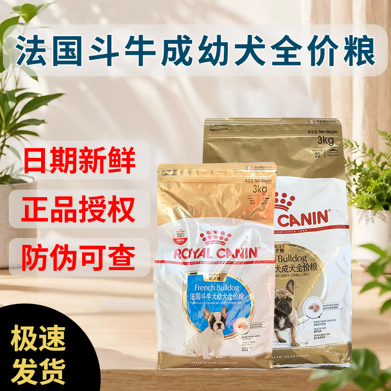 皇家狗粮法斗专用粮FBA26/3KG成犬幼犬狗狗法国斗牛犬犬粮