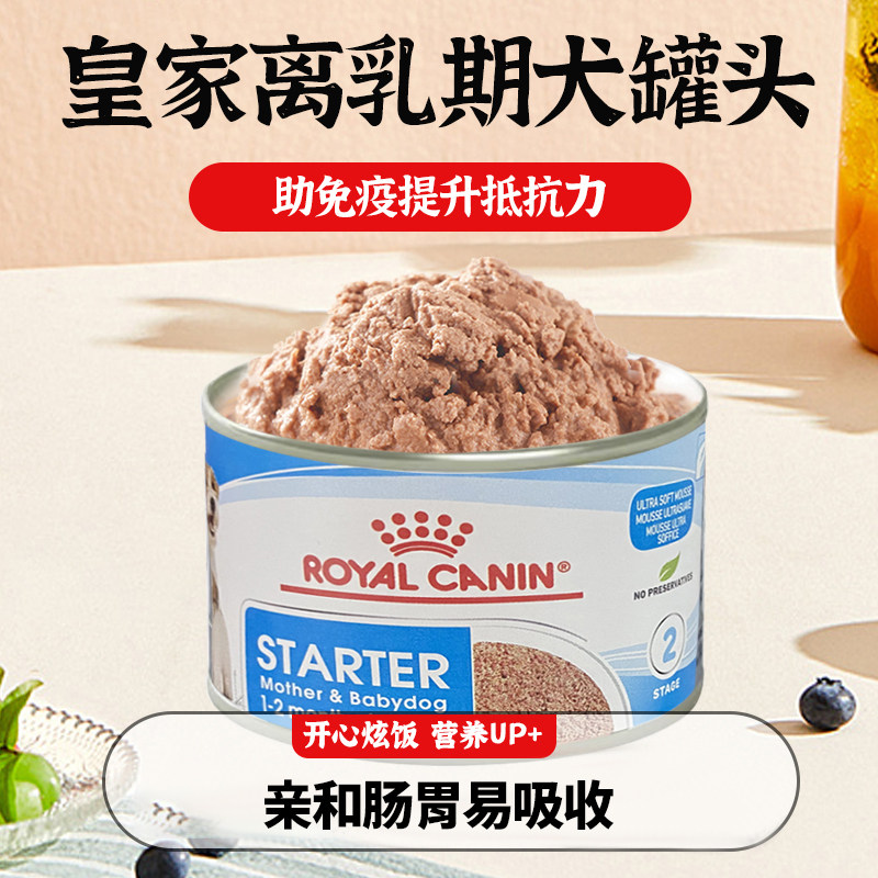 皇家犬奶糕罐头幼成犬湿粮包狗罐头195g*24罐离乳期幼犬主食罐