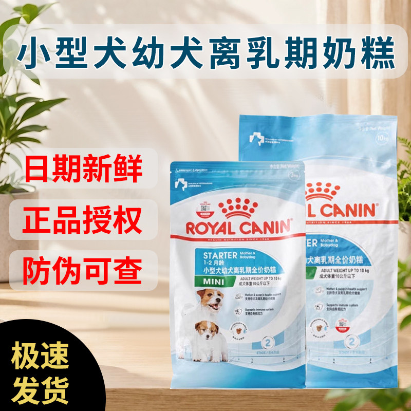 皇家奶糕幼犬狗粮小型犬泰迪狗柯基博美比熊通用营养离乳期专用粮