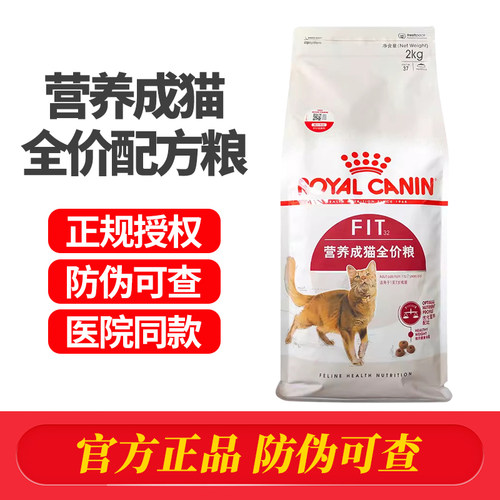 ROYALCANIN/皇家成猫营养猫粮