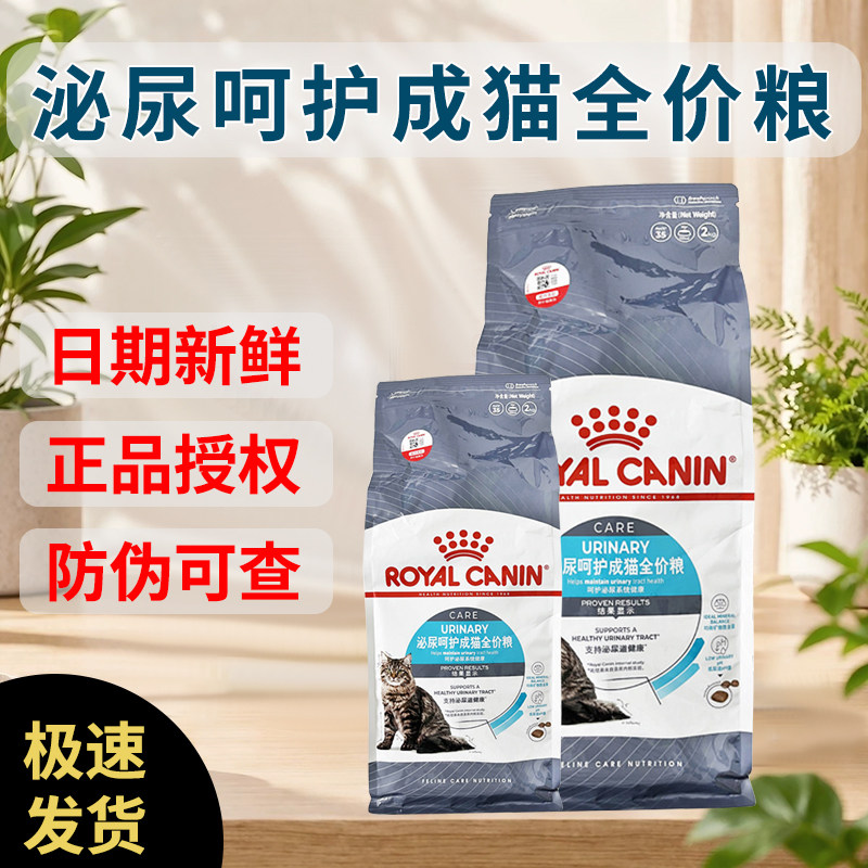 皇家猫粮UC31成猫泌尿道呵护猫粮预防泌尿系统结石全价处方粮2kg