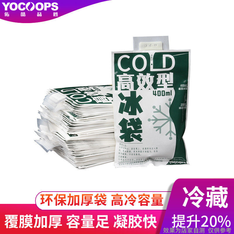 佑酷品胜加厚空调扇降温注水冰袋