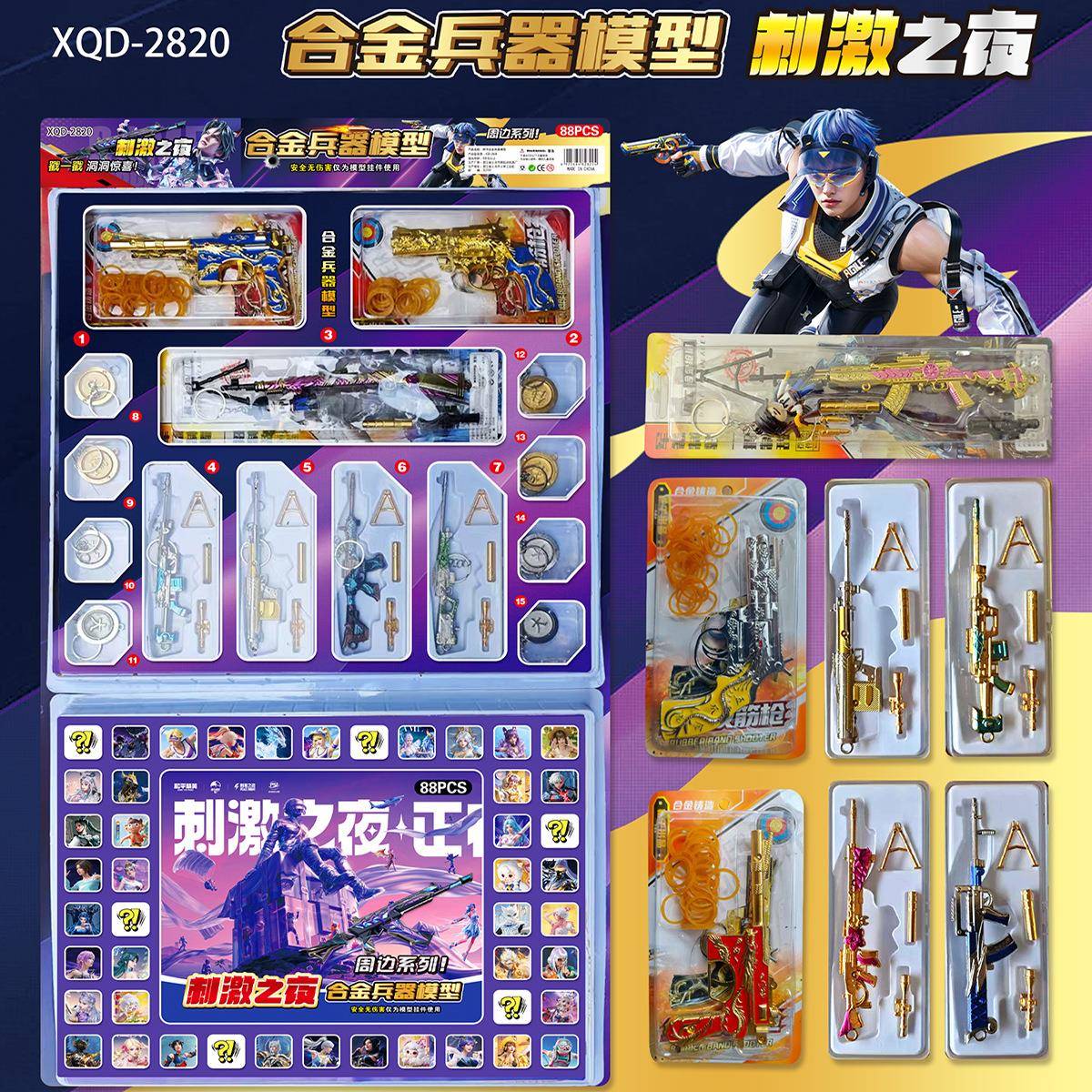 和平精英兵器洞洞乐诸神之战吃鸡全套武器戳戳乐儿童火影盲盒玩具