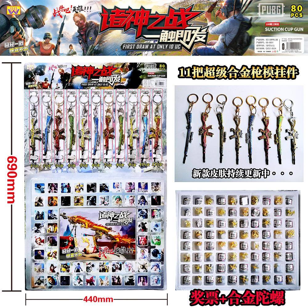 和平精英兵器洞洞乐诸神之战吃鸡全套武器戳戳乐儿童火影盲盒玩具