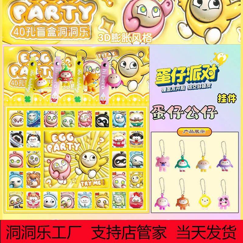 卡皮巴拉洞洞乐惊喜盲盒儿童玩具卡皮吧啦水豚拆拆乐公仔挂件玩偶