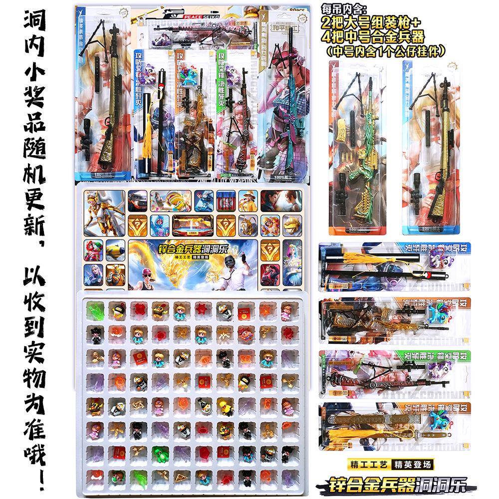 和平精英兵器洞洞乐诸神之战吃鸡全套武器戳戳乐儿童火影盲盒玩具