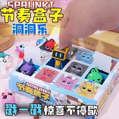 节奏盒子洞洞乐豪华版男女孩惊喜抽抽乐周边挂件盲盒手办公仔玩具