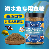 小丑鱼饲料海水观赏鱼专用鱼粮海鱼蓝吊鱼食小颗粒吊类下沉鱼饲料