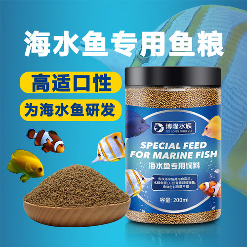 小丑鱼饲料海水鱼饲料蓝吊鱼鲷鱼