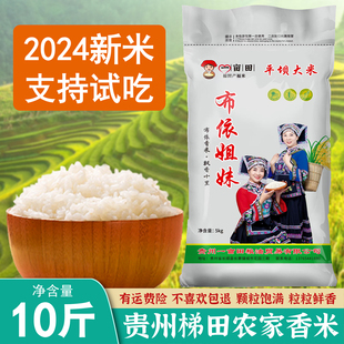 新米10斤贵州梯田农家长粒香大米本地优质米梯田鲜米现磨现发软糯