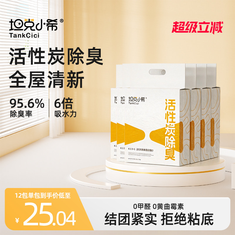 坦克小希好混合猫砂除臭膨润土图片