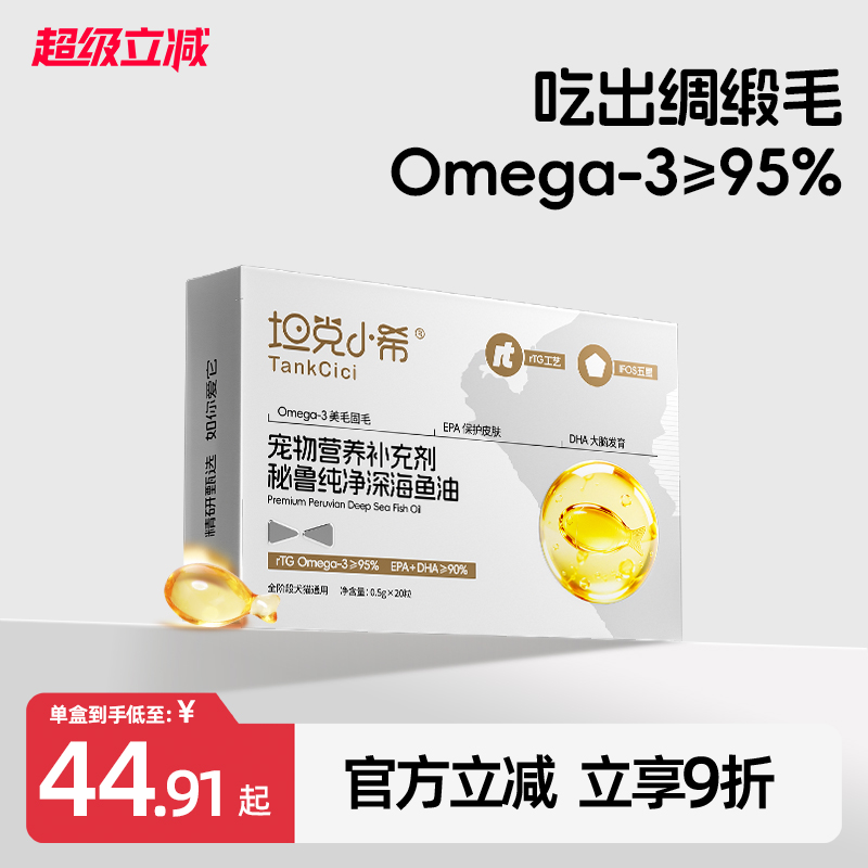 【IFSO认证】美毛护肤防掉毛鱼油