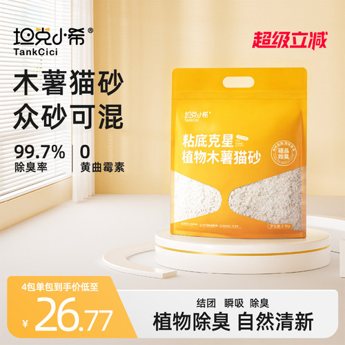 坦克小希植物木薯猫砂
