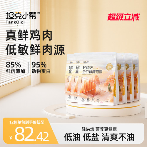 坦克小希鲜肉益生菌猫粮