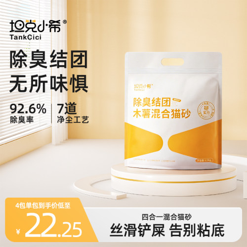 坦克小希植物木薯混合猫砂