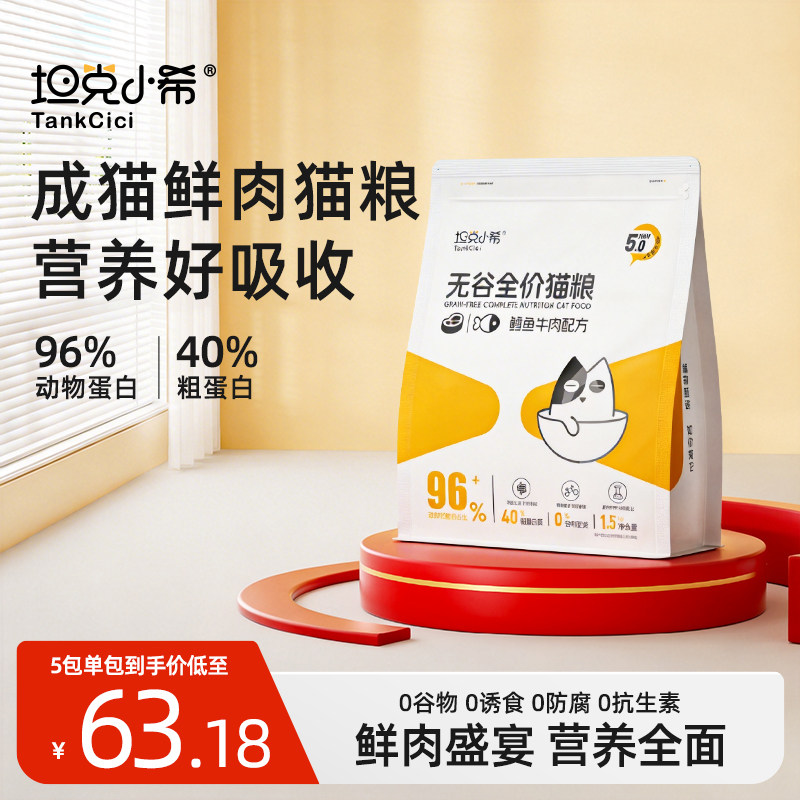 坦克小希鳕鱼牛肉成猫鲜肉猫粮图片