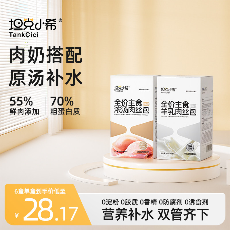 坦克小希全价主食餐包猫咪补水湿粮成猫幼猫饭主食猫条餐盒猫罐头