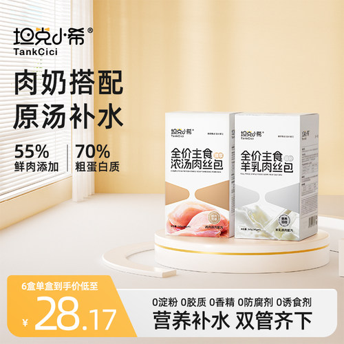 坦克小希主食餐包补水