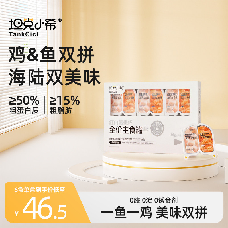 坦克小希鸳鸯双杯主食罐白茅根补水猫咪增肥湿粮成幼猫通用罐头