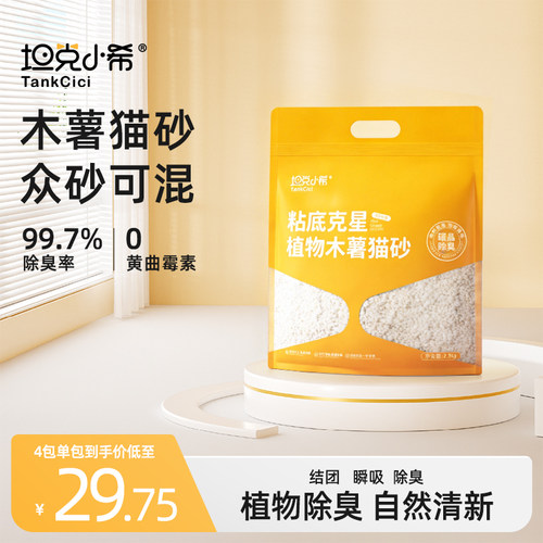 坦克小希植物木薯猫砂