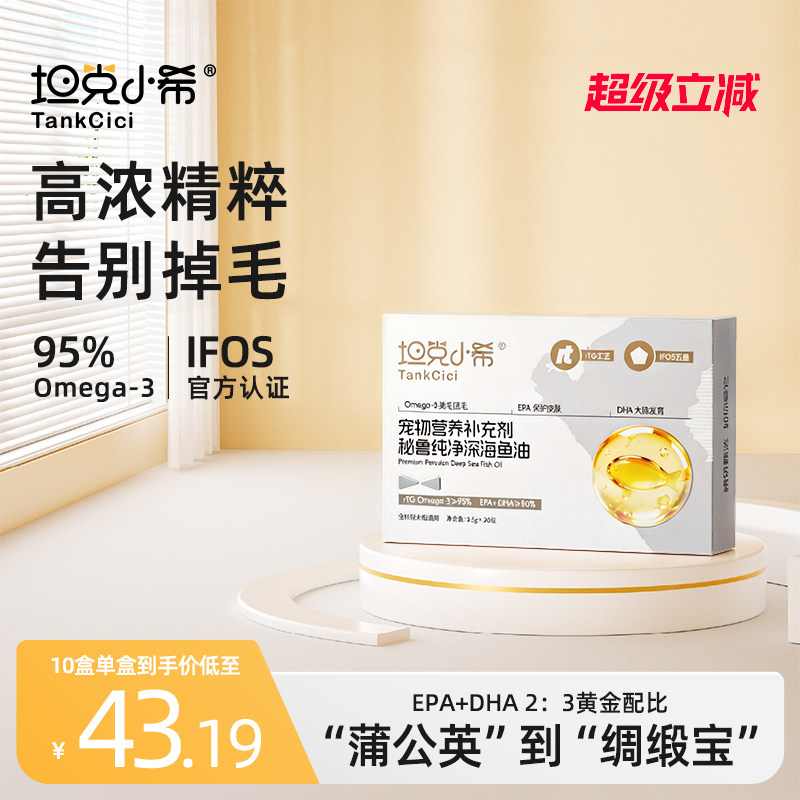 【IFSO认证】美毛护肤防掉毛鱼油图片
