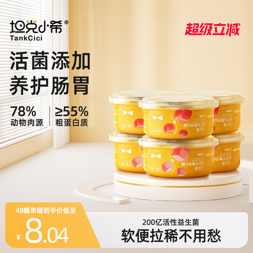坦克小希益生菌流心罐200亿活菌