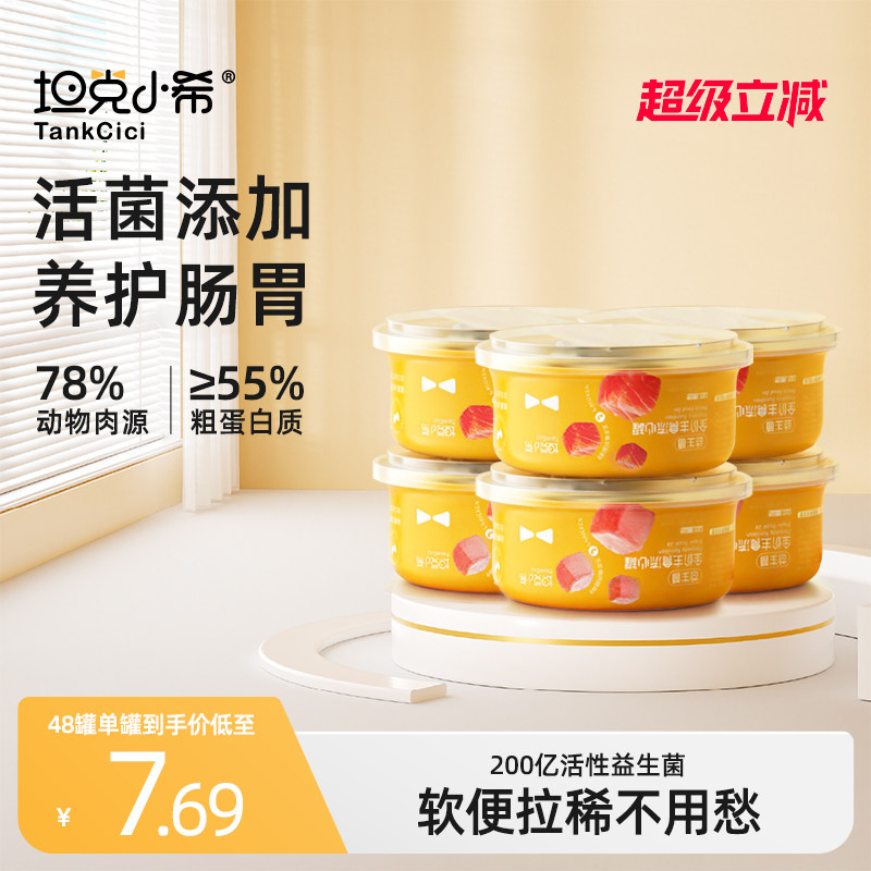 坦克小希益生菌流心罐200亿活菌图片