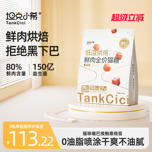 坦克小希鲜肉烘焙猫粮黑下巴专用