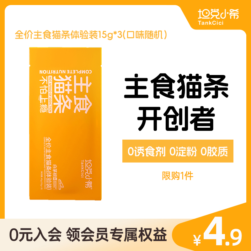 坦克小希主食猫条15g*3