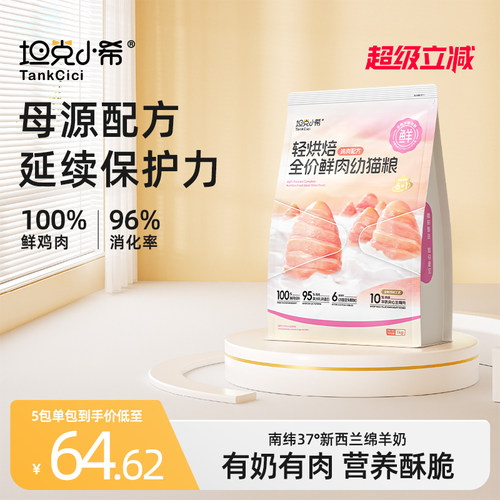 坦克小希轻烘焙猫粮幼猫专用1-12月离乳期全价营养