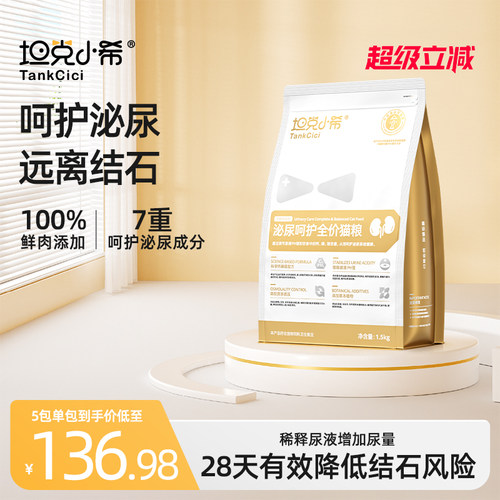 坦克小希泌尿猫粮预防结晶缓尿闭