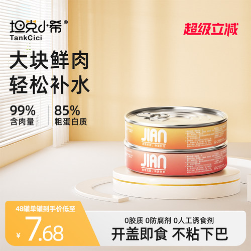 坦克小希零食罐头湿粮营养高汤