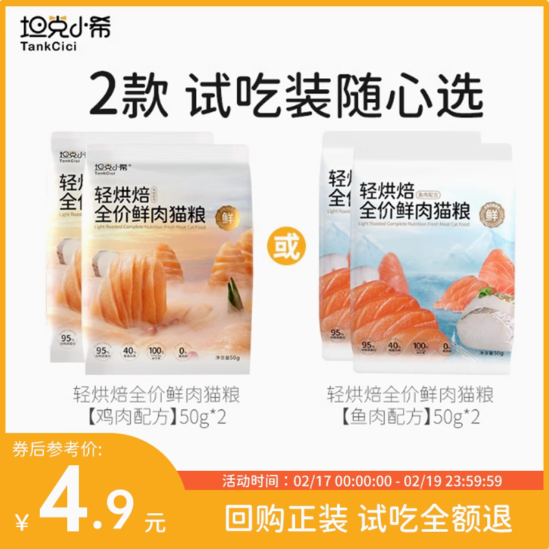 【回购免单】0肉粉轻烘焙猫粮试吃高蛋白全价鲜肉主食幼猫100g