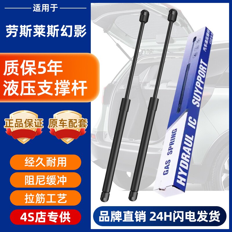 劳斯莱斯幻影机盖撑杆液压杆