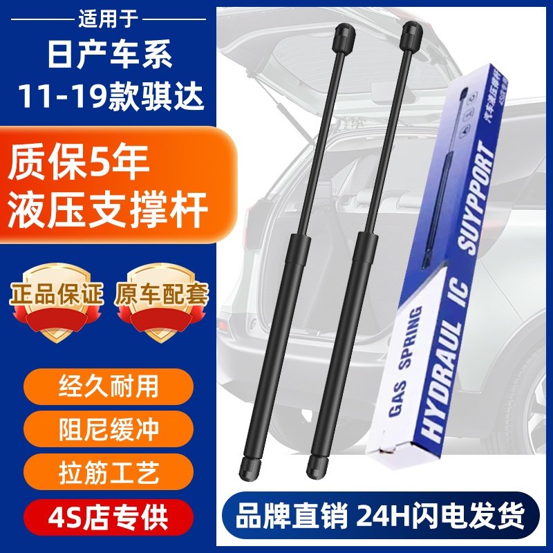 11-18年骐达尾门支撑杆后备箱