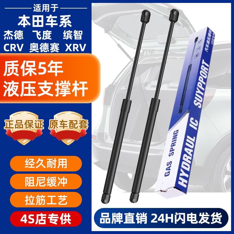 本田xrv缤智杰德crv行李箱支撑杆