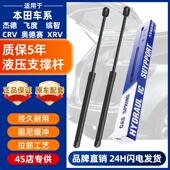 适用本田杰德XRV缤智CRV奥德赛飞度后备箱液压杆尾门尾箱液压撑杆