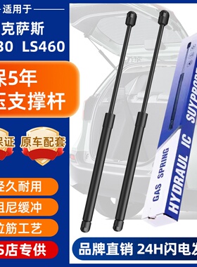 适配雷克萨斯LS430 LS460后备箱液压杆 前发动引擎机盖支撑杆顶杆