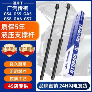 前机盖伸缩顶杆 GA6后备箱液压杆尾门支撑杆 适配广汽传祺GS3 GE3