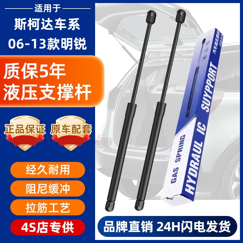 蒙迪欧专用   质保五年 液压撑杆