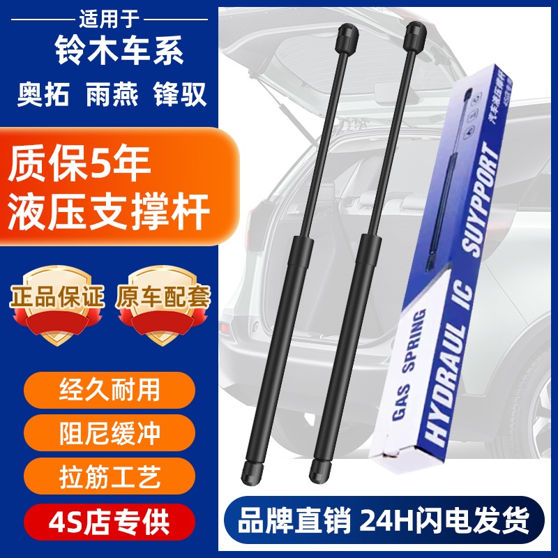 适配铃木新奥拓后备箱液压杆锋驭雨燕奥拓维特拉尾门液压支撑杆