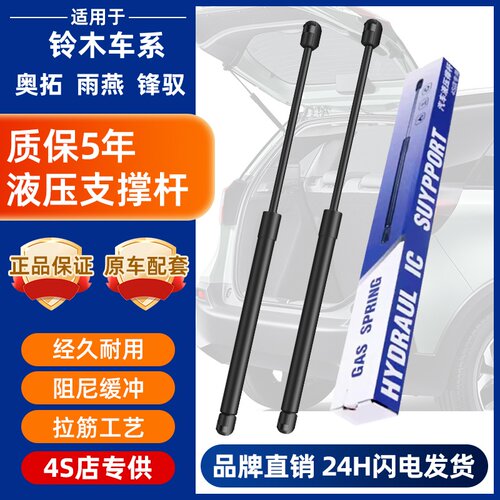 铃木奥拓维特拉后备箱撑杆