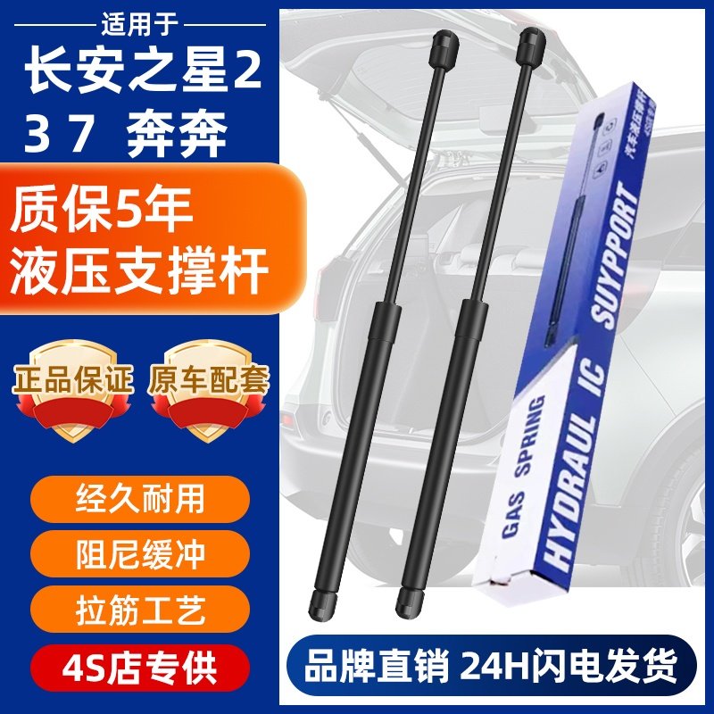 适配长安之星2代3 7代后门支撑杆新奔奔后备箱液压杆尾门顶杆拉杆