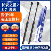 适配长安之星2代3 7代后门支撑杆新奔奔后备箱液压杆尾门顶杆拉杆