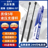 适用大众速腾迈腾B6B7后备箱液压杆前引擎机盖支撑杆后背尾箱弹簧